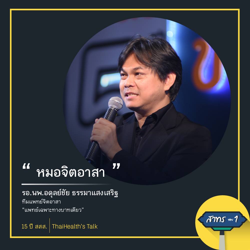 ประวัติหมอเกมส์ หมอทำตาเก่งที่สุด