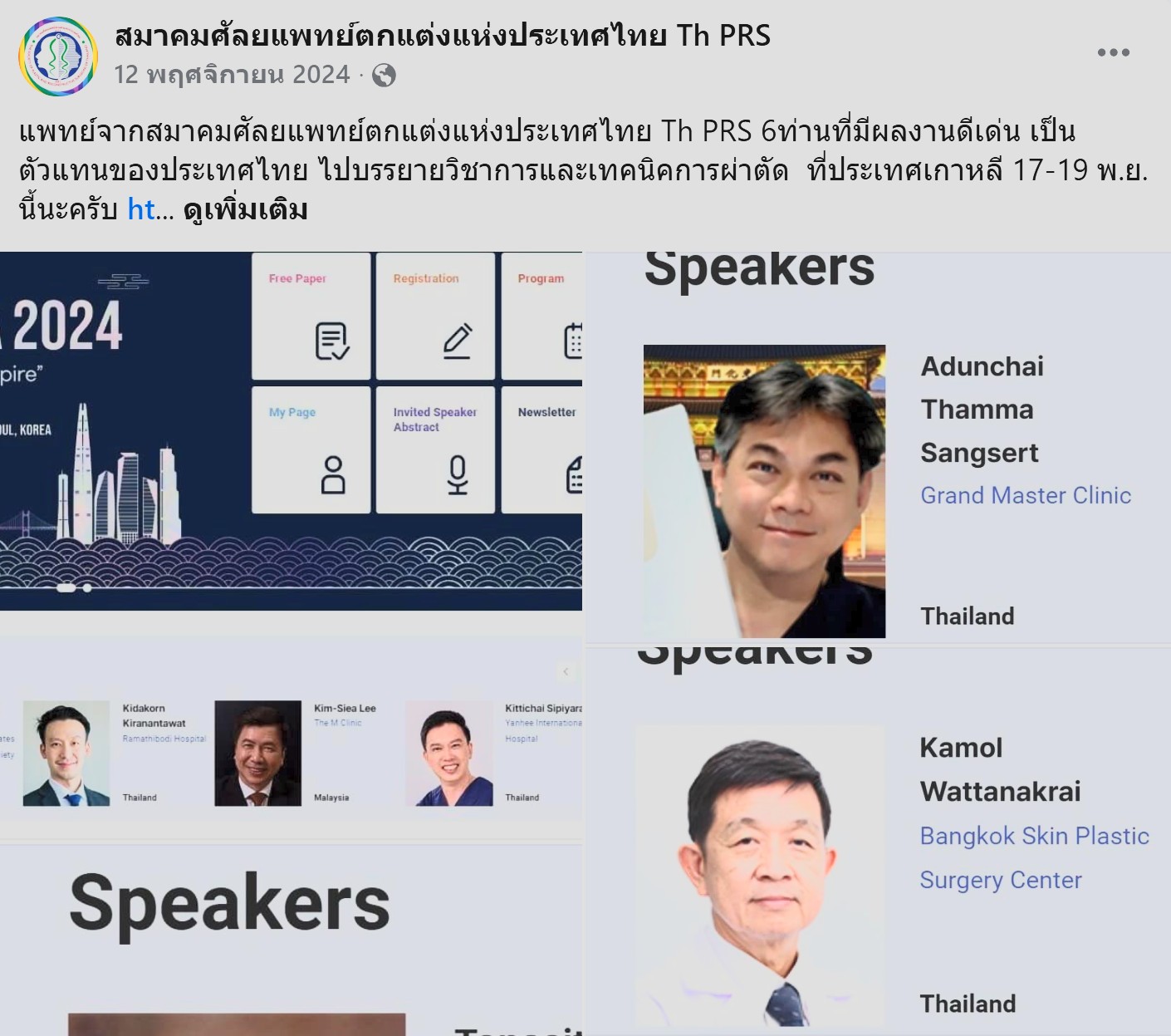 หมอที่ทำตาที่เก่งที่สุด